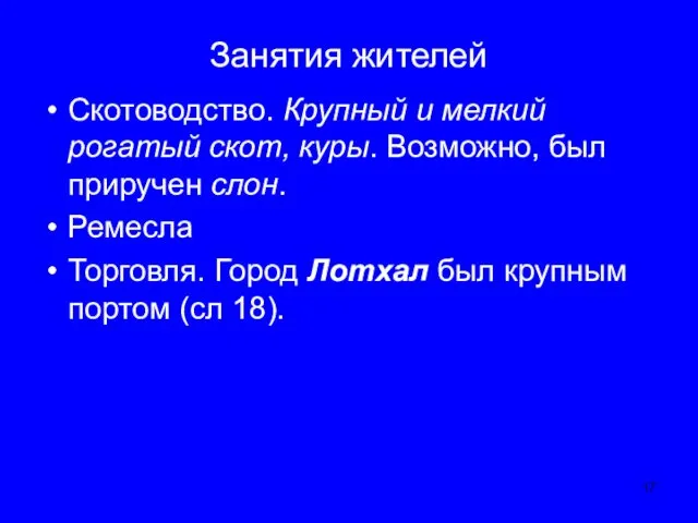 Занятия жителей Скотоводство. Крупный и мелкий рогатый скот, куры. Возможно,