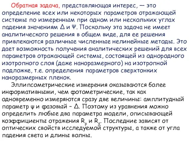 Обратная задача, представляющая интерес, — это определение всех или некоторых