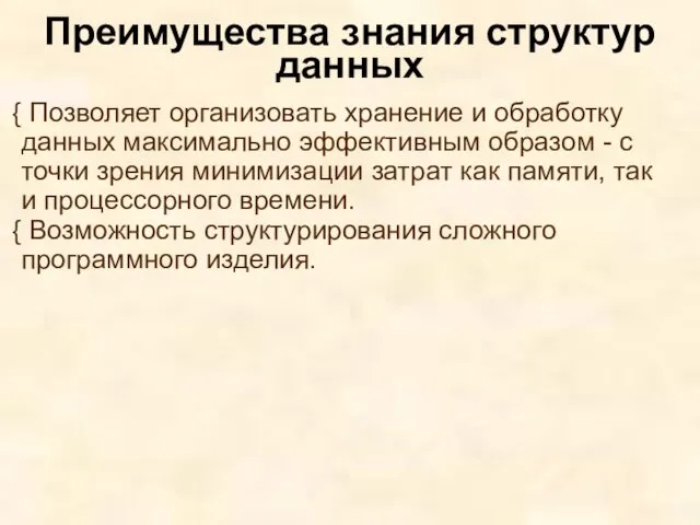 Позволяет организовать хранение и обработку данных максимально эффективным образом -