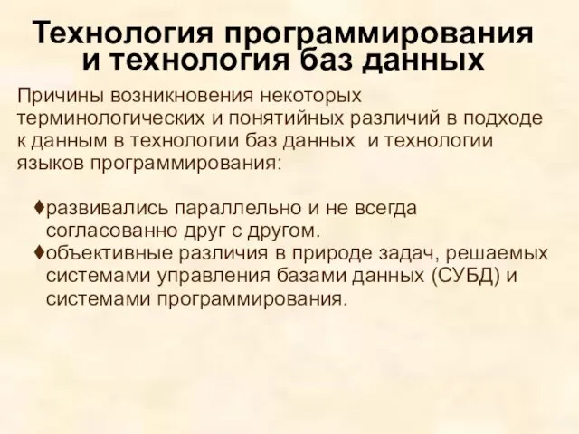 Причины возникновения некоторых терминологических и понятийных различий в подходе к