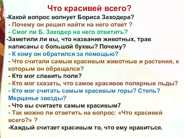 Какой вопрос волнует Бориса Заходера? - Почему он решил найти