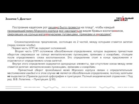 Построение кадетских рот решено было провести на плацу¹, чтобы каждый