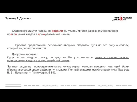 Простое предложение, осложнено вводным оборотом судя по его лицу и