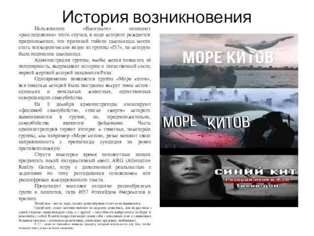 История возникновения Пользователи «Вконтакте» начинают «расследование» этого случая, в ходе