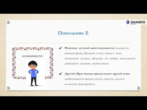 Поколение Z Феномен детской многозадачности: сидение за компьютером, общение в