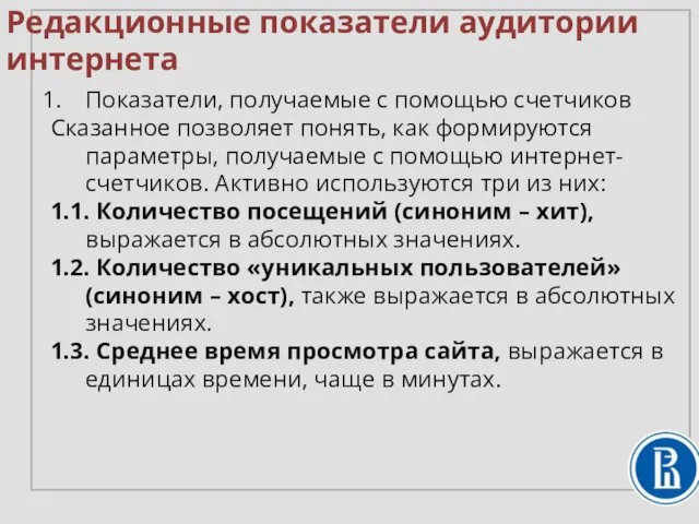 Показатели, получаемые с помощью счетчиков Сказанное позволяет понять, как формируются