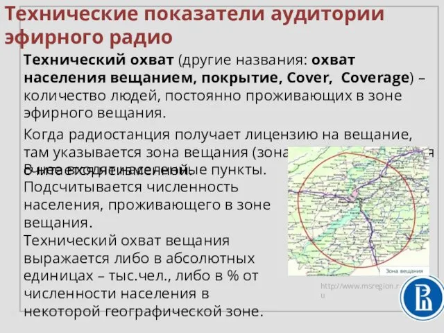 Технический охват (другие названия: охват населения вещанием, покрытие, Cover, Coverage)