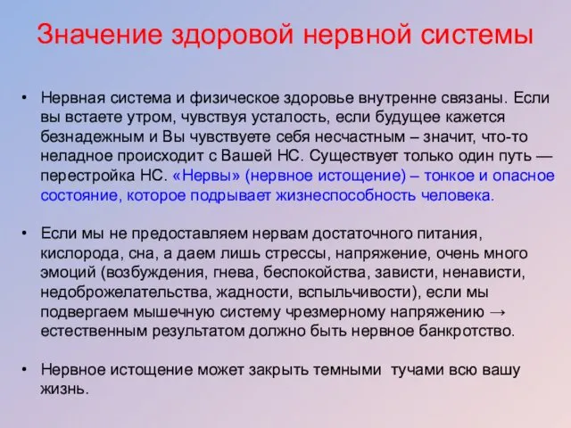 Значение здоровой нервной системы Нервная система и физическое здоровье внутренне