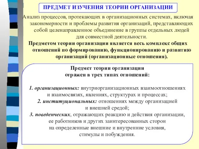 Анализ процессов, протекающих в организационных системах, включая закономерности и проблемы