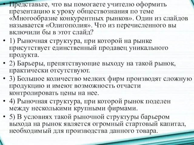 Представьте, что вы помогаете учителю оформить презентацию к уроку обществознания