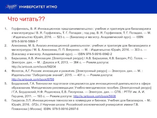 Что читать?? Горфинкель, В. Я. Инновационное предпринимательство : учебник и