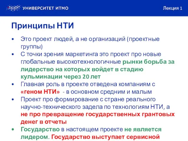 Это проект людей, а не организаций (проектные группы) С точки