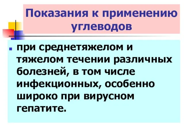 при среднетяжелом и тяжелом течении различных болезней, в том числе