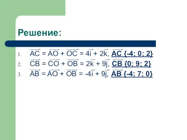 Решение: AC = AO + OC = 4i + 2k,