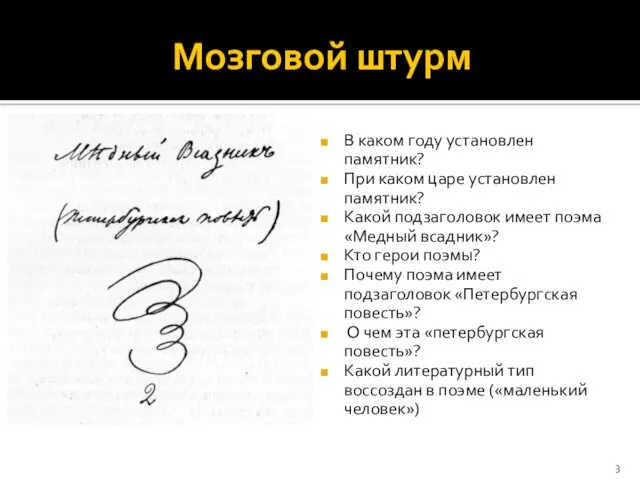 Мозговой штурм В каком году установлен памятник? При каком царе