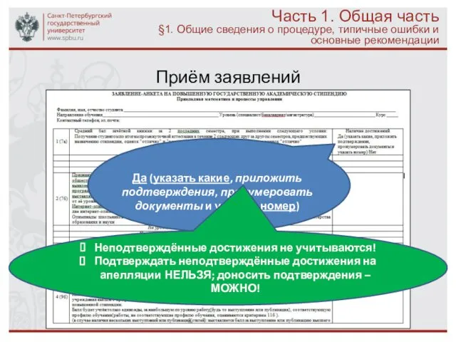 Часть 1. Общая часть §1. Общие сведения о процедуре, типичные