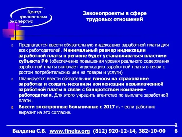 Предлагается ввести обязательную индексацию заработной платы для всех работодателей. Минимальный