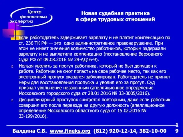 Если работодатель задерживает зарплату и не платит компенсацию по ст.