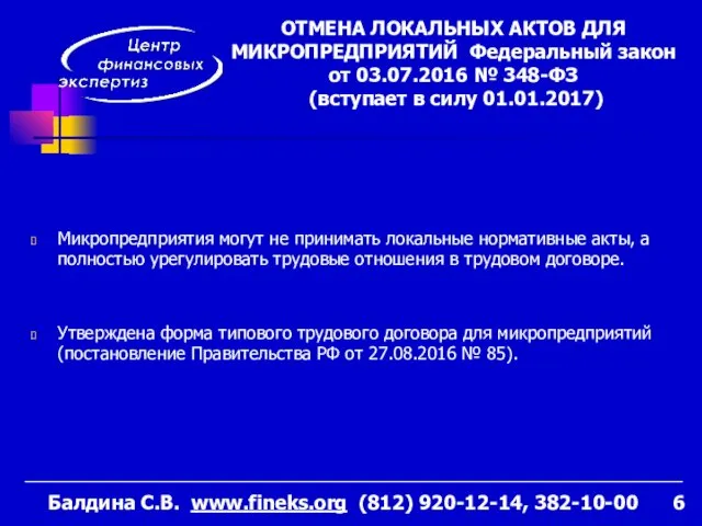 Микропредприятия могут не принимать локальные нормативные акты, а полностью урегулировать