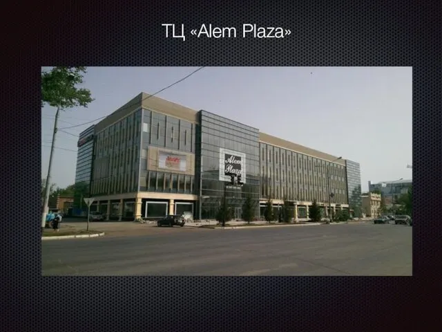 ТЦ «Alem Plaza»