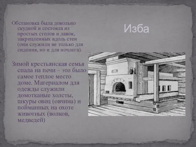 Обстановка была довольно скудной и состояла из простых столов и