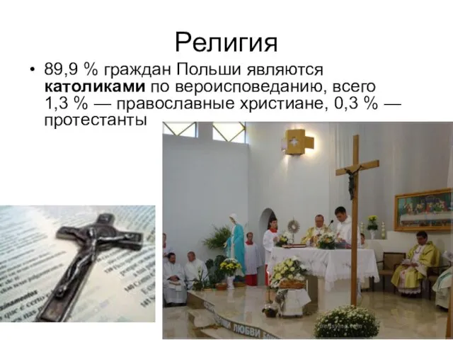 Религия 89,9 % граждан Польши являются католиками по вероисповеданию, всего 1,3 % —