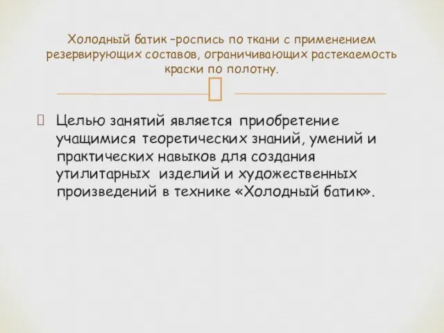 Целью занятий является приобретение учащимися теоретических знаний, умений и практических