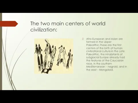 The two main centers of world civilization: Afro-European and Asian