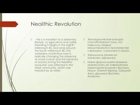 Neolithic Revolution - this is a transition to a sedentary
