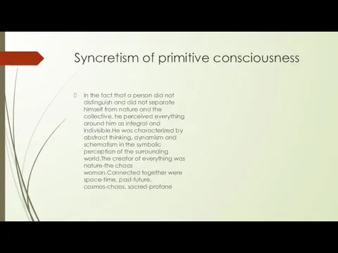 Syncretism of primitive consciousness in the fact that a person