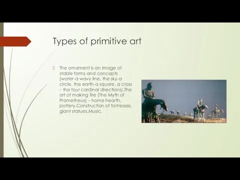 Types of primitive art The ornament is an image of