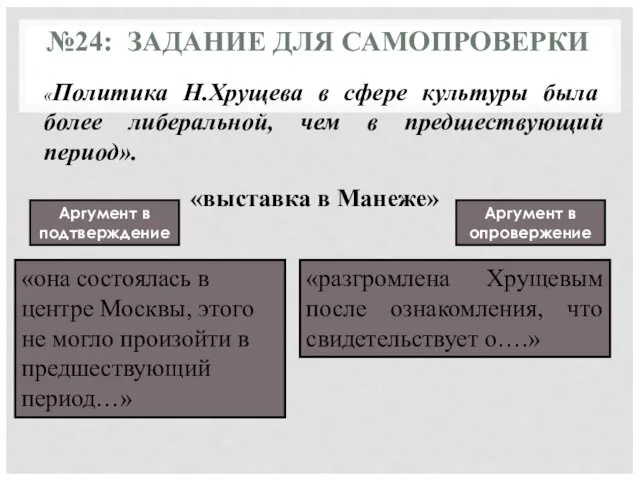 №24: ЗАДАНИЕ ДЛЯ САМОПРОВЕРКИ «она состоялась в центре Москвы, этого