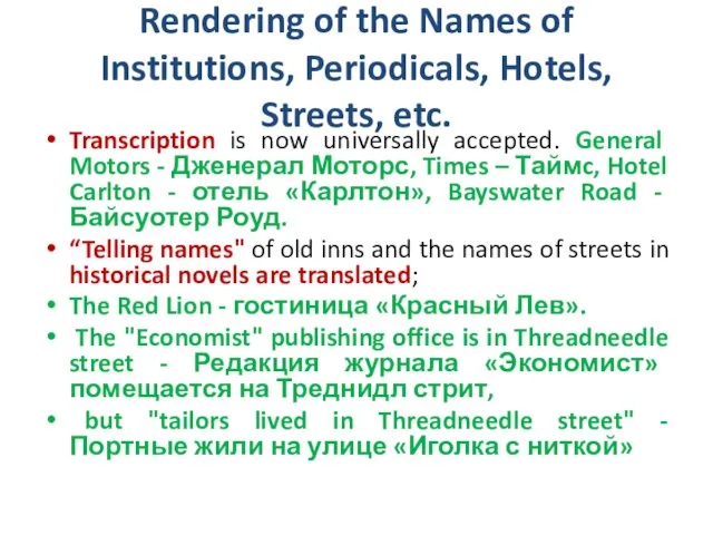 Rendering of the Names of Institutions, Periodicals, Hotels, Streets, etc.