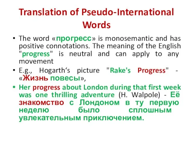 Translation of Pseudo-International Words The word «прогресс» is monosemantic and