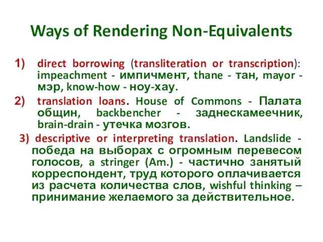 Ways of Rendering Non-Equivalents direct borrowing (transliteration or transcription): impeachment