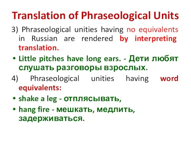 Translation of Phraseological Units 3) Phraseological unities having no equivalents
