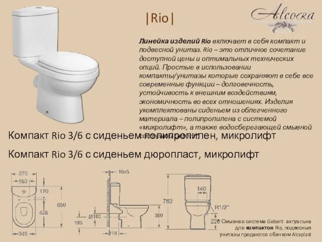 Компакт Rio 3/6 с сиденьем полипропилен, микролифт |Rio| Линейка изделий