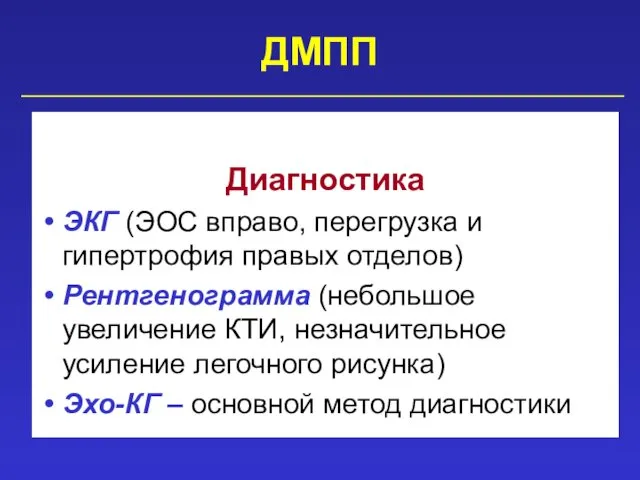 ДМПП Диагностика ЭКГ (ЭОС вправо, перегрузка и гипертрофия правых отделов)