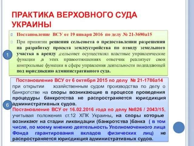 ПРАКТИКА ВЕРХОВНОГО СУДА УКРАИНЫ Постановление ВСУ от 19 января 2016