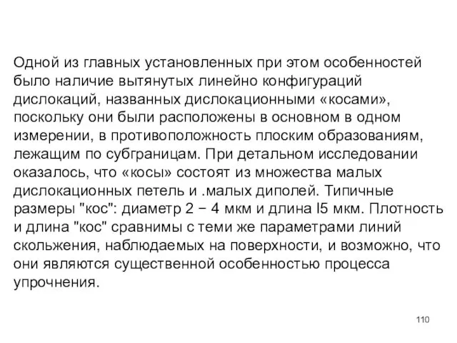 Одной из главных установленных при этом особенностей было наличие вытянутых