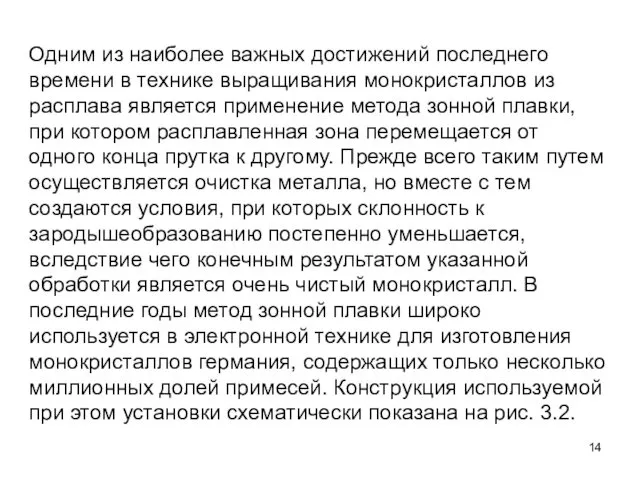 Одним из наиболее важных достижений последнего времени в технике выращивания