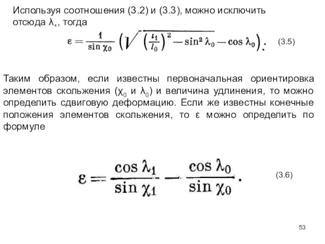 Используя соотношения (3.2) и (3.3), можно исключить отсюда λ1, тогда