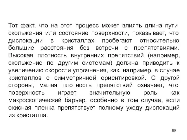 Тот факт, что на этот процесс может влиять длина пути