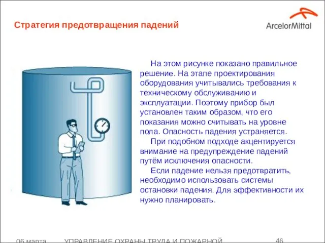 06 марта 2008 УПРАВЛЕНИЕ ОХРАНЫ ТРУДА И ПОЖАРНОЙ БЕЗОПАСНОСТИ Стратегия