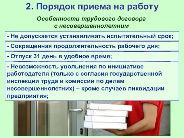 2. Порядок приема на работу Особенности трудового договора с несовершеннолетним