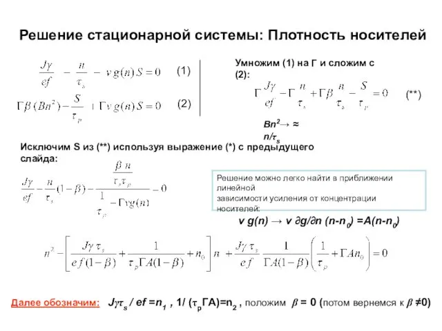 Решение стационарной системы: Плотность носителей