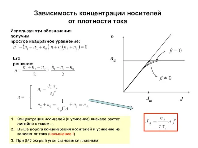 Зависимость концентрации носителей от плотности тока