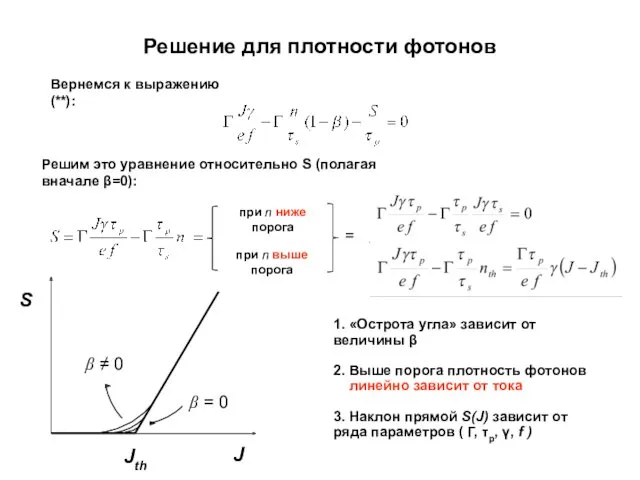 Решение для плотности фотонов