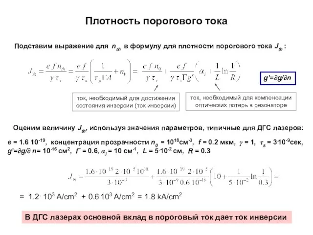 Плотность порогового тока