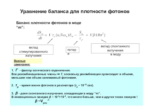 Уравнение баланса для плотности фотонов